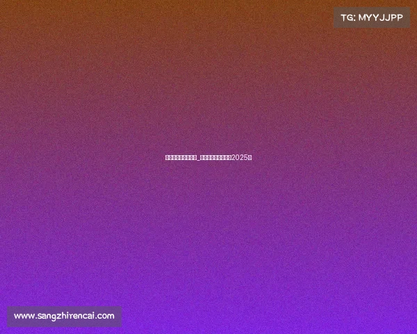 国际网球赛事时间表_国际网球赛事时间表2025年